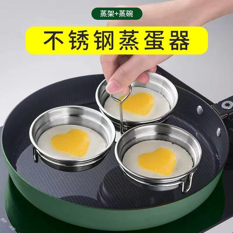 不锈钢蒸蛋器模型三合一荷包蛋爱心早餐模具家用蒸煮鸡蛋神器