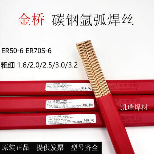 金桥JQ.TG50碳钢氩弧焊丝ER50-6/70S-6氩弧直条铁焊丝J50 2.0/2.5