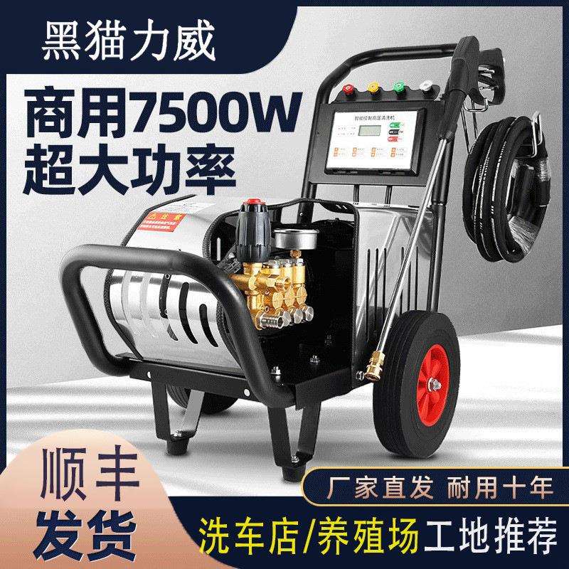 黑猫力威高压洗车机220V商用380V大功率工业养殖场超高压清洗机