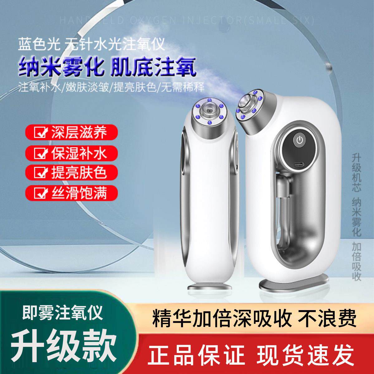 蓝光注氧仪水光喷雾仪家用脸部高压补水氧仪手持纳米水光导入仪器
