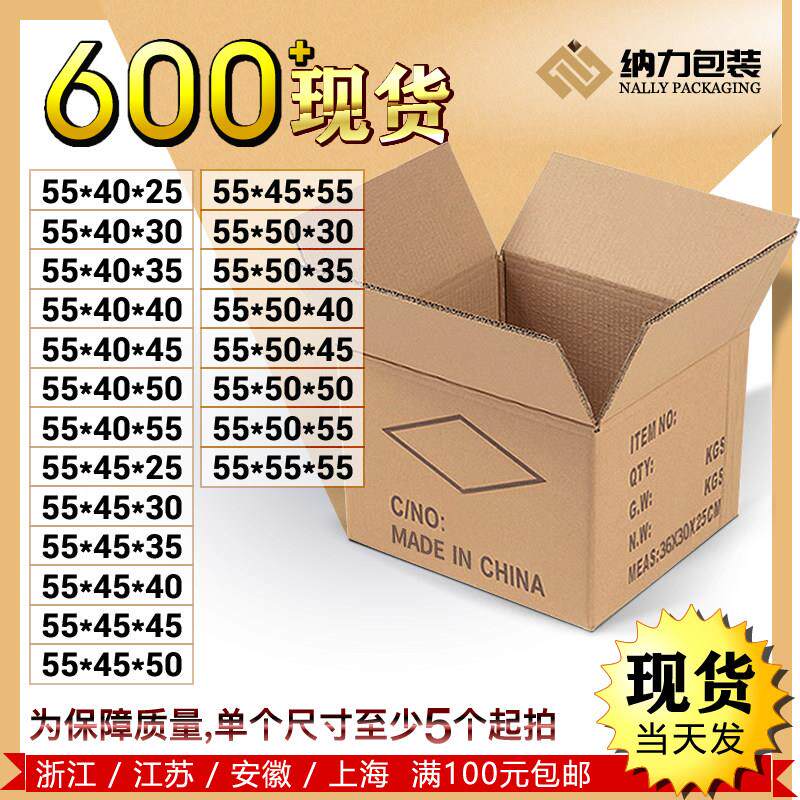 55x40x45x50x55cm五层特硬纸箱打包外箱快递搬家纸箱定做现货