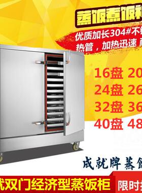 成就经济型蒸饭柜双开门商用大容量蒸饭机电热蒸饭车学校工厂食堂