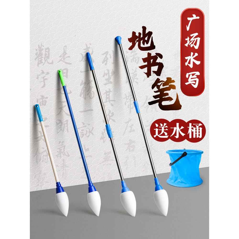 地书笔广场水写毛笔在地上写字的大号毛笔儿童老人注水海绵头公园写字大毛笔健身地板书法户外蘸水地书练字笔