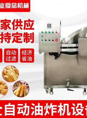 肉制品油炸机设备 油水混合全自动油炸机 炸鱼不锈钢油炸机