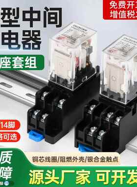 中间继电器220v交流24v直流12vHH52P小型电磁继电器8脚14脚带底座