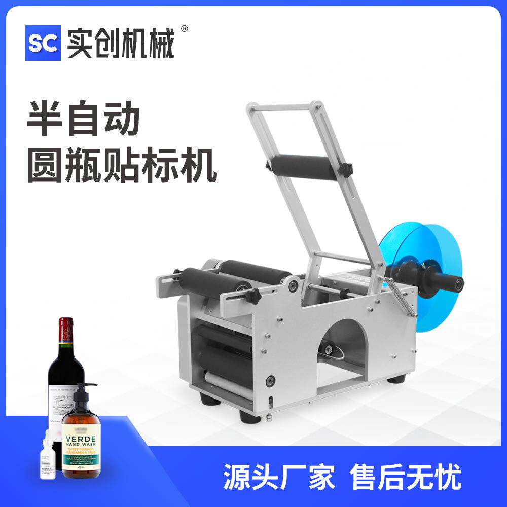 50半自动贴标机小型台式不干胶标签机塑料圆瓶玻璃瓶包装机