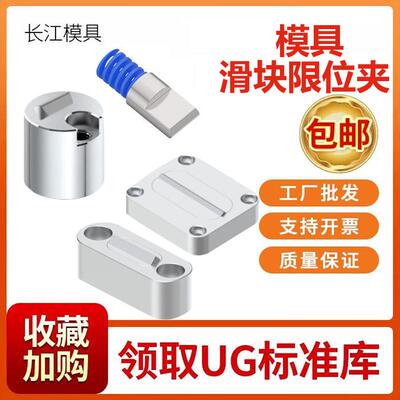 SF351模具限位夹Z5140欧标滑块定位珠SLLK行位扣行位夹5130固定器