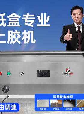 宝预JS720H-1调速加热胶水机白乳胶果冻胶上胶机纸盒涂胶机刷胶机