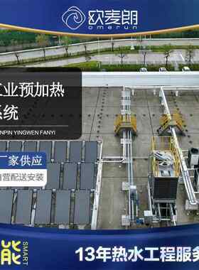 化工企业节能预加热系统 太阳能热水器结合空气能 节电80%