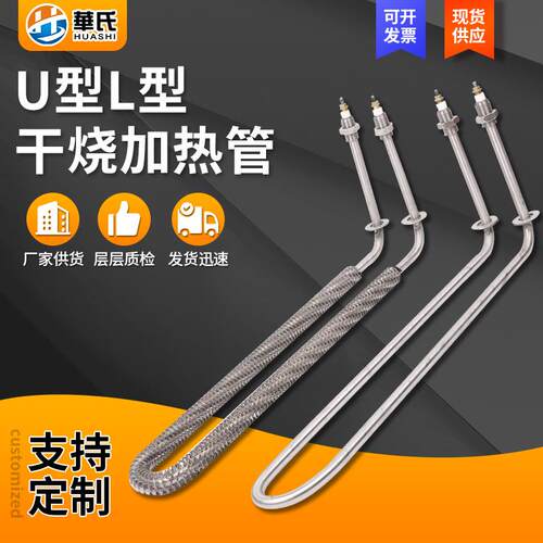 U型L型干烧加热管供应电热管烤箱烘箱加热管发热管散热电加热管