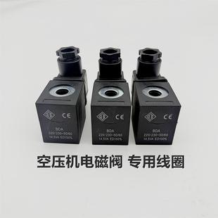 SA4251 ODE空压机电磁阀 14.5VA BDA 大孔13.2MM小孔10M现货 线圈