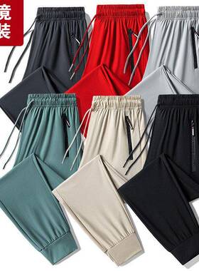 Men’s 3-Pack Lightweight Ice Silk Casual Athletic Pants —