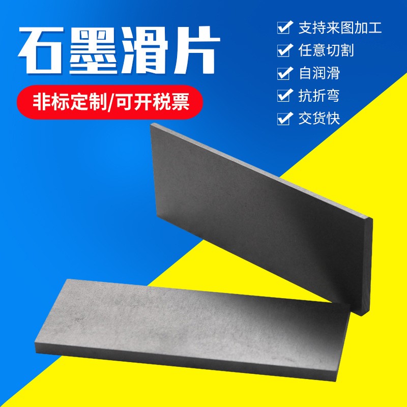 真空泵石墨碳片可任意切割自润滑抗折弯石墨滑片刮片