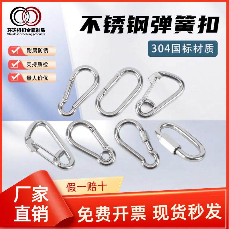 304不锈钢保险钩登山卡扣开 口圈 起重吊具挂钩固定连接葫芦扣绳,五金/工具,组合件和连接副,淘宝优惠券,粉丝福利购,淘宝优惠卷