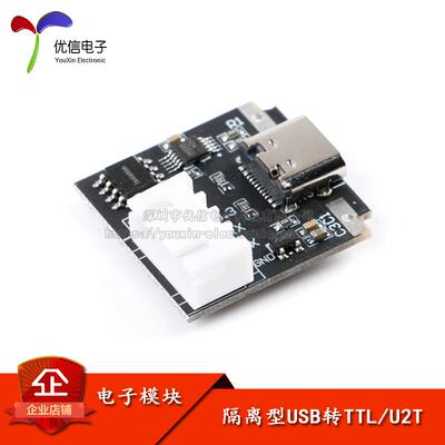 USB-C转串口UART模块 隔离型USB转TTL 下载线升级刷机 工业级3.3V