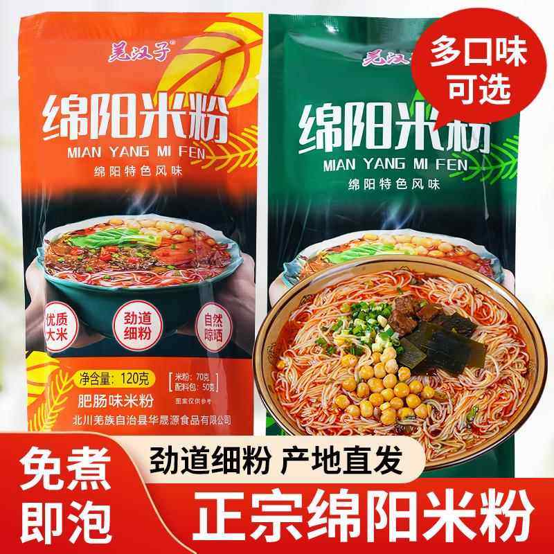 四川绵阳米粉正宗牛肉肥肠麻辣菌汤细米线袋装绵羊米线免煮粉速食,粮油调味/速食/干货/烘焙,方便米线/米粉,淘宝优惠券,粉丝福利购,淘宝优惠卷