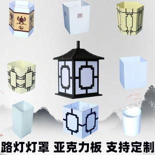 庭院灯灯罩户外路灯罩小区景观灯亚克力罩子草坪灯壳配件维修更换