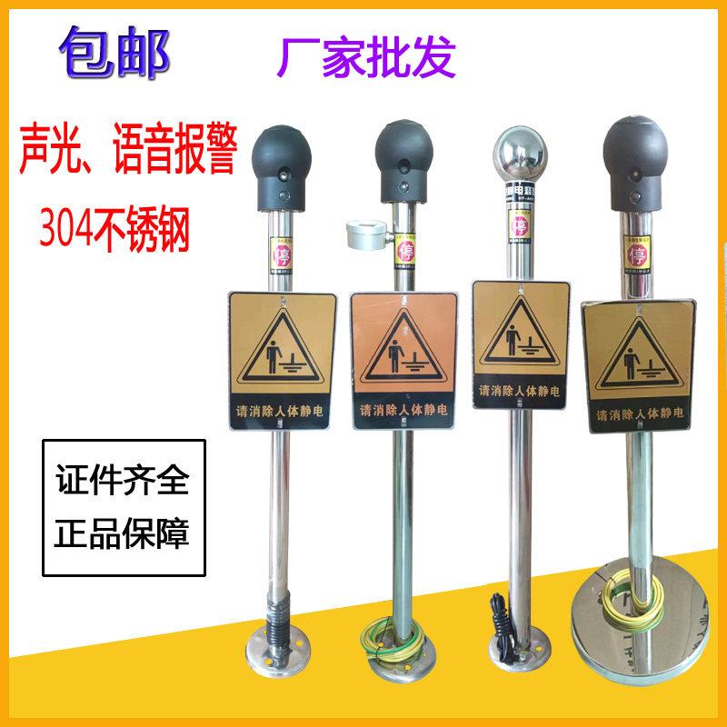 防爆人体静电释放器工业静电桩触摸式静电消除球声光语音报警装置