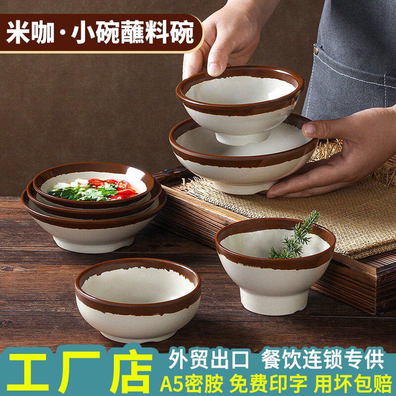 密胺餐具老式土碗商用重庆火锅店油碟复古调料小碗塑料土陶碗饭碗