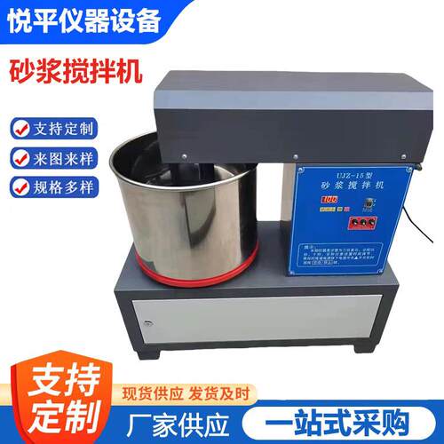 水泥砂浆搅拌机试验用小型保温砂浆立式UJZ-15仪器仪表设备厂家