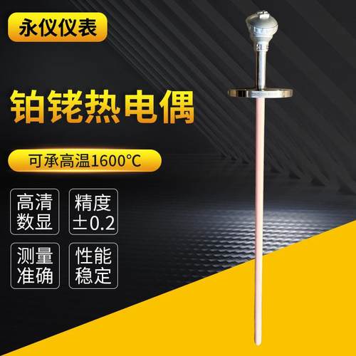 铂铑热电偶S型B型R型耐高温99刚玉管温度传感器不锈钢铂铑热电