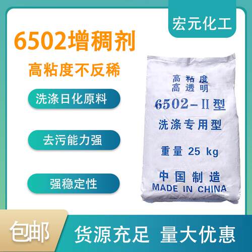 6502增稠粉高透明高粘度洗洁精洗化增稠原料配合aes用增稠剂包邮