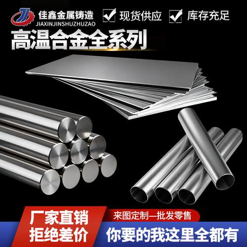 各种高温合金GH4169GH3030GH3039 哈氏合金C276C22B3规格齐全零切