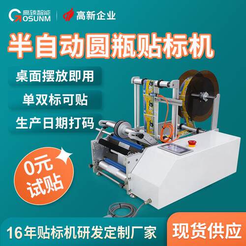 半自动化妆品瓶子贴标签机精油瓶小型桌面半自动圆瓶贴标机源头