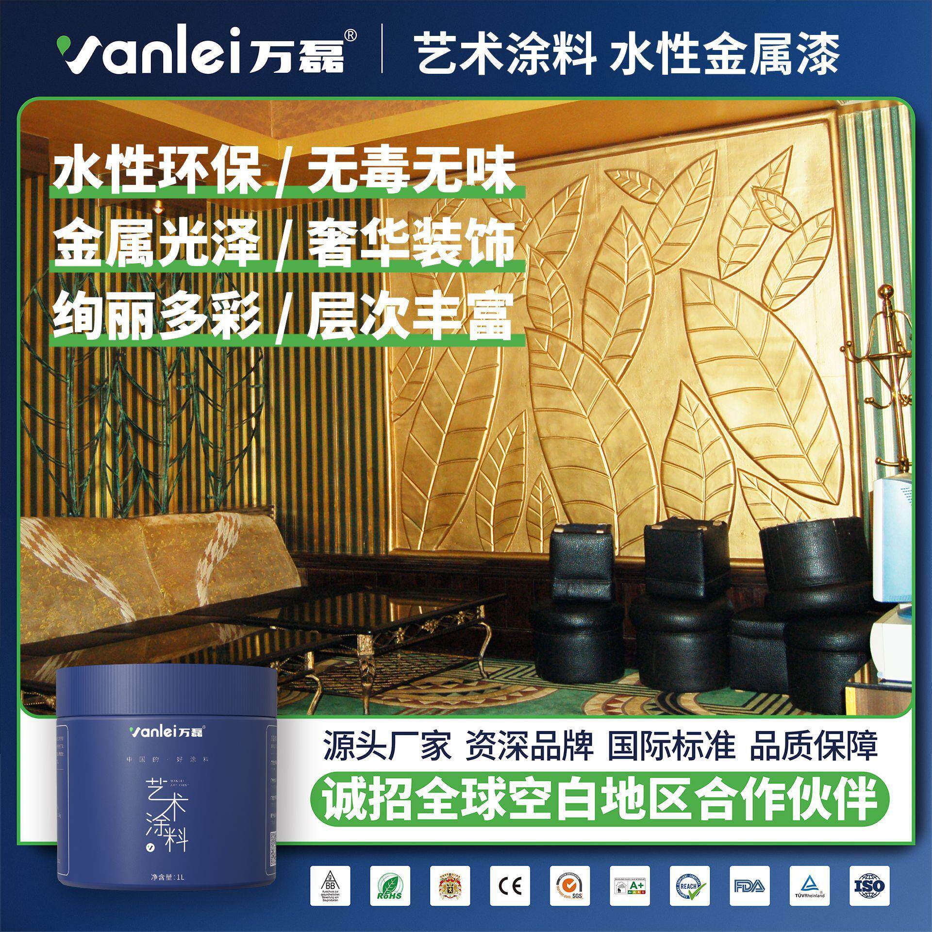 万磊水性金属艺术漆墙面天花造型电视背景宴会厅酒店大堂艺术涂料