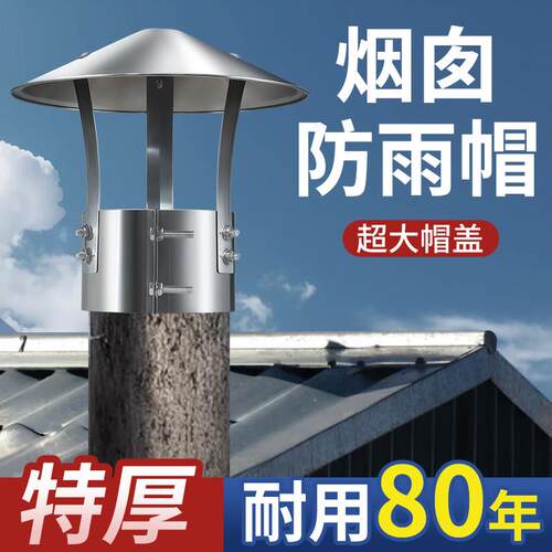 不锈钢烟囱防雨帽烟囱帽管罩防水农村楼顶锅炉柴火炉排风排气排烟