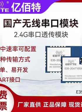 2.4G无线串口透传模块TLSR8208国产芯片远距离通讯高速率连续传输