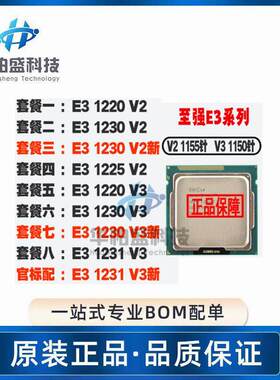 E3 1230V2 1230 V3 1231V3 E31240 1270v3 1275V3 1220V3咨询下单
