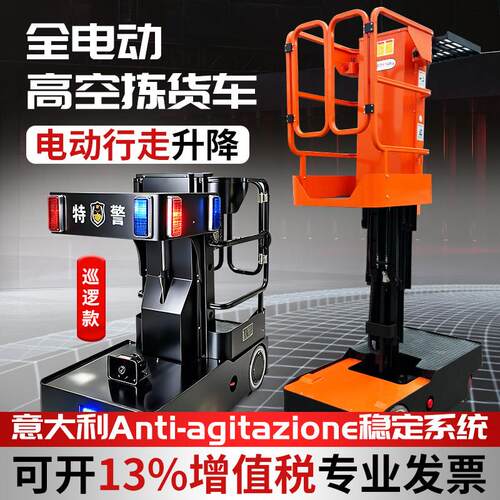 全自动取料机高空小型拣货机超市上货拿货升降机电动行走升降平台