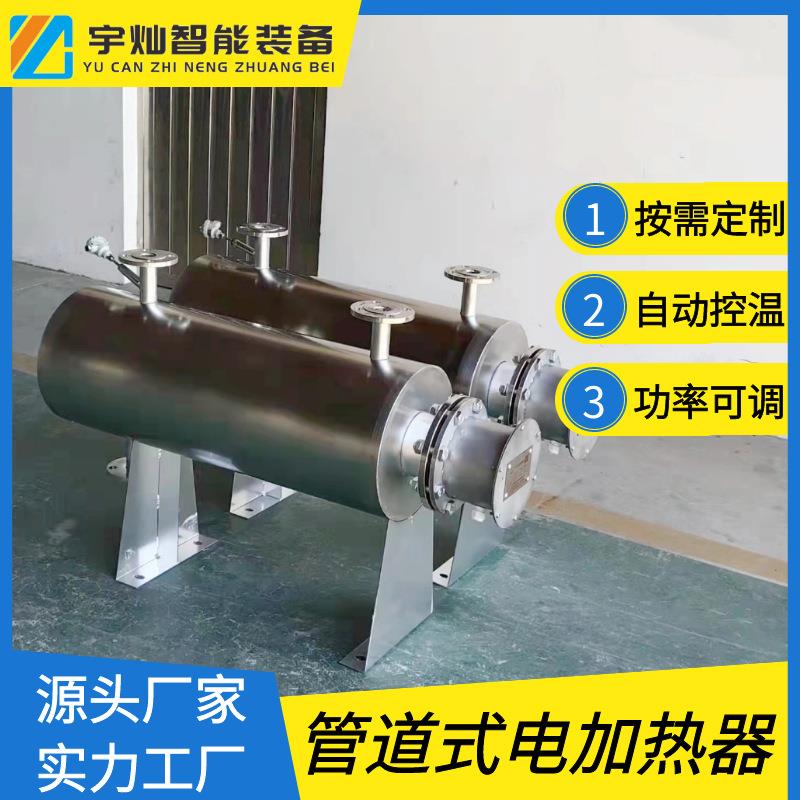 蒸汽电加热器管道加热器蒸汽管道电加热器江苏宇灿