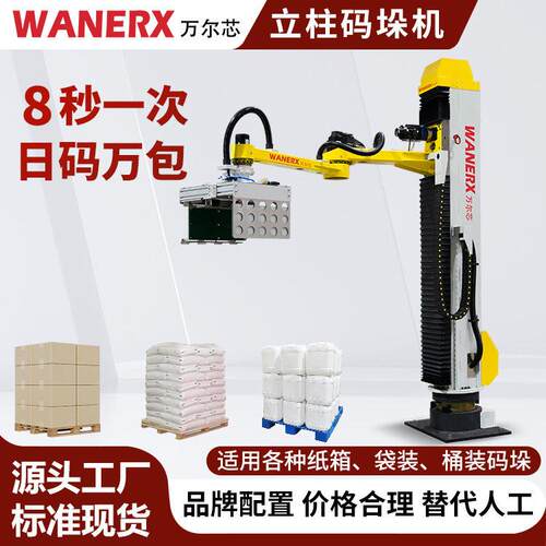 定制四轴码垛机器人厂家现货负载膜包类物料产品拆垛立柱码垛机