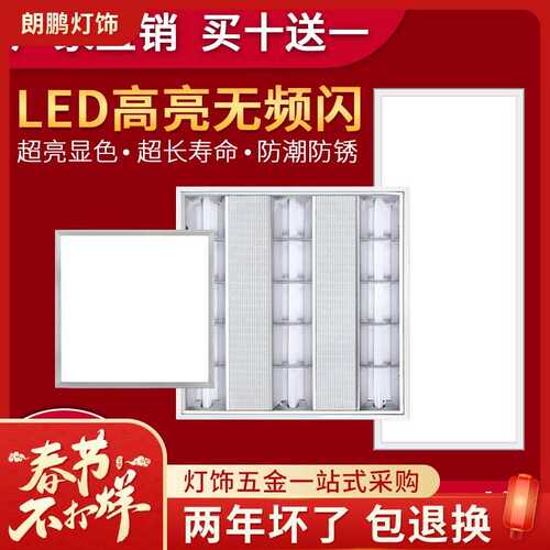T5T8格栅灯盘300*1200LED平板灯600x600嵌入式工程办公室集成吊顶