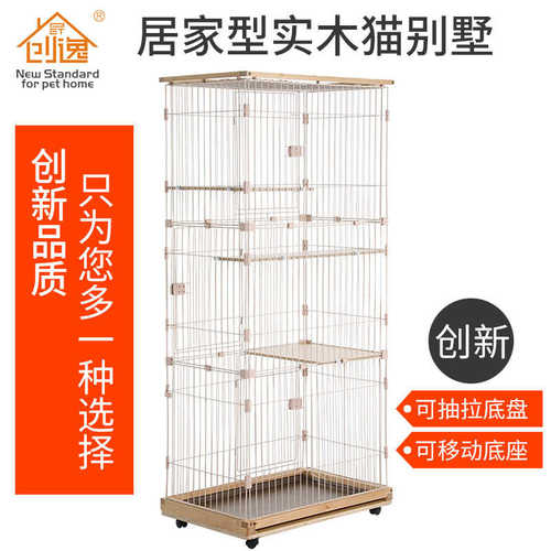 创逸榉木多层室内猫别墅 抽拉底盘家用猫笼子 可移动实木楼板猫舍