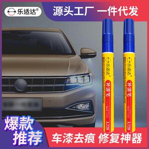 乐适达通用色汽车补漆笔掉划痕修复专车油漆专色汽车用品