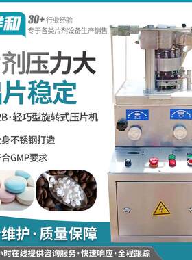 ZP-9B加强款旋转压片机三七中药粉药片机兽药他达拉非片剂成型机