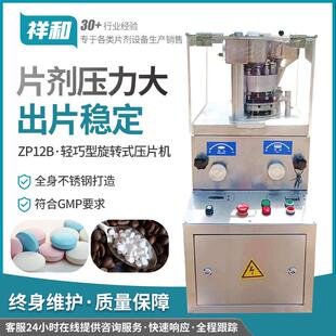 ZP-9B加强款旋转压片机三七中药粉药片机兽药他达拉非片剂成型机