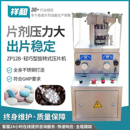 ZP-9B加强款旋转压片机三七中药粉药片机兽药他达拉非片剂成型机