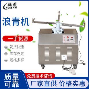 茶叶浪青机小型家用茶叶加工处理杀青机厂家直供