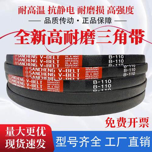 三城英制三角带传动带橡胶皮带 B36 B37 B38 B39 B40 B41 B42 B43