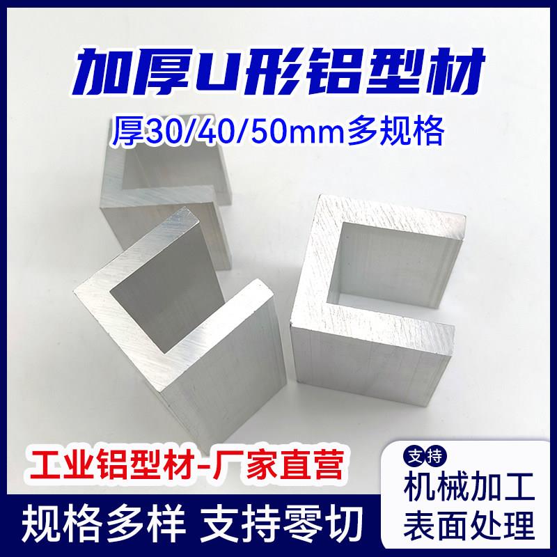 铝合金U型槽铝C型槽包边卡槽凹槽条铝挤型材料玻璃固定导轨滑轨U