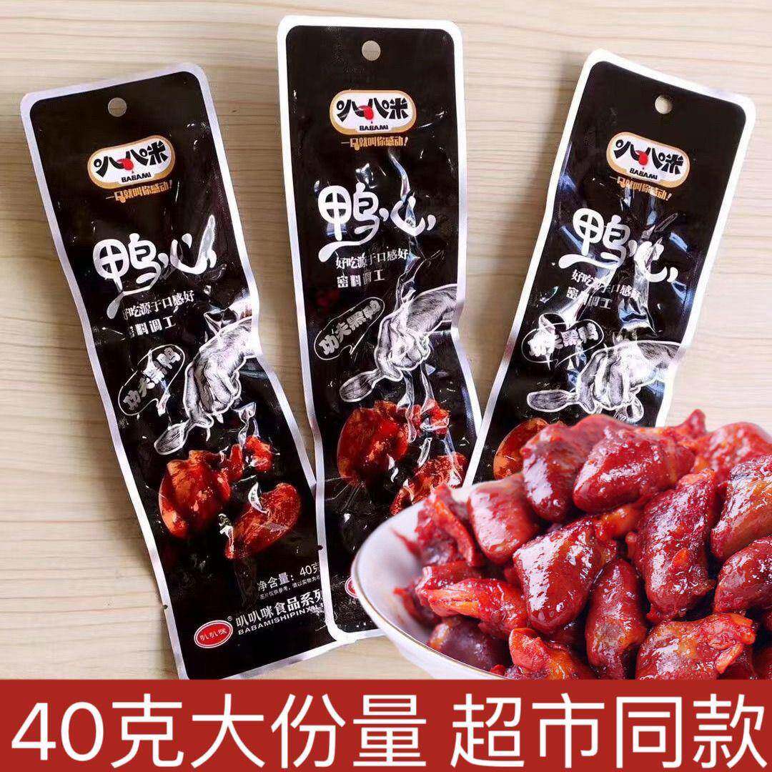 新货叭叭咪香辣鸭心40g/包功夫黑鸭酱卤味制品休闲小吃办公零休闲