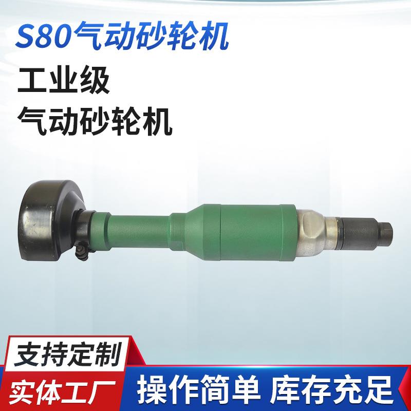 直柄砂轮机 S80气动砂轮机 S80直柄气砂轮机 气动直磨机