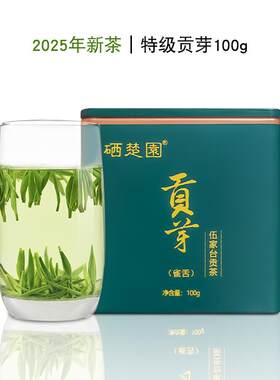 2025年新茶恩施富含硒茶伍家台贡茶绿茶贡芽明前雀舌毛尖茶叶100g