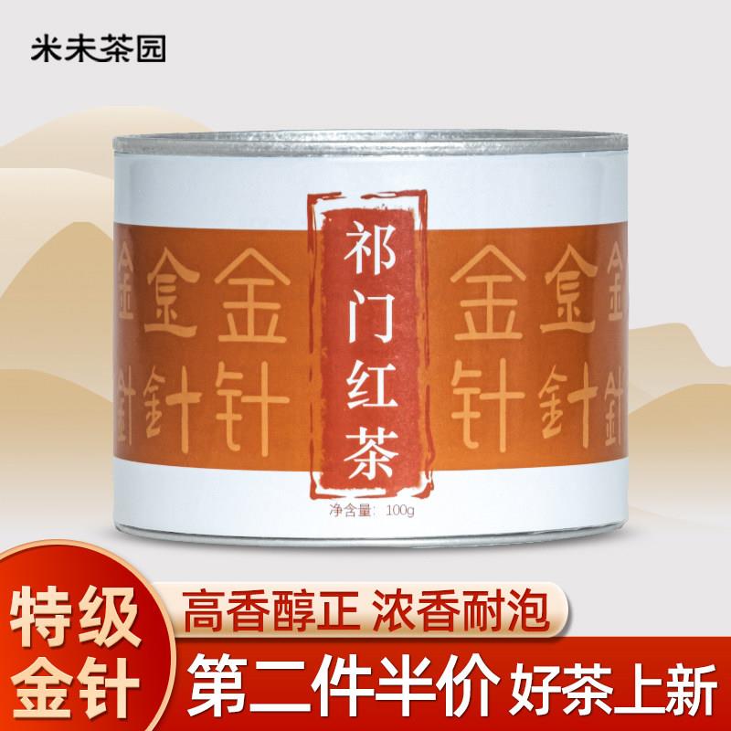 安徽祁门红茶特级祁红金针核心产区历口镇2026新茶春茶茶叶100g