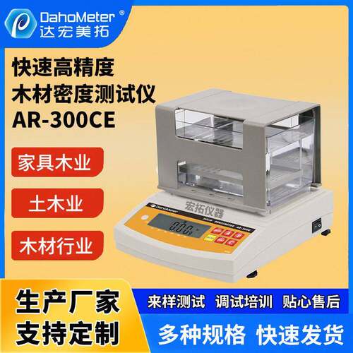 数字式木材密度计电子湿气干密度数显直读天平家具全干密度测试仪