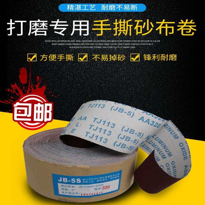 手撕软布卷犀利砂布4寸砂皮木工家俱抛光墙面金属打磨砂纸砂带卷